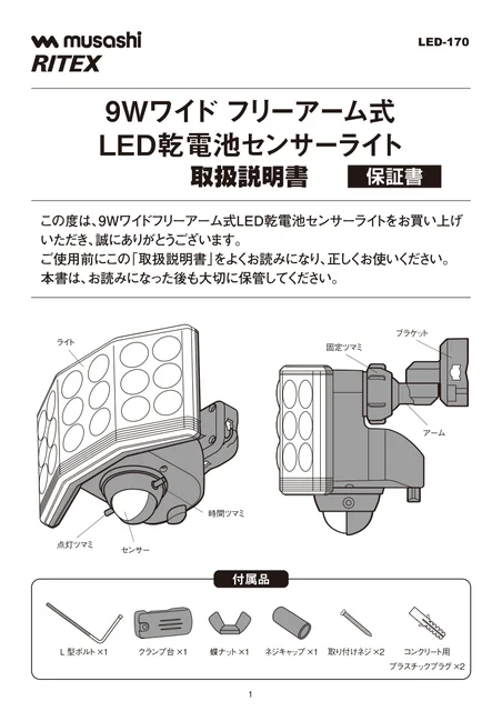 musashiムサシ LED-170